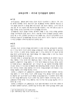 교육심리학 - 피아제 인지발달에 관해서-1