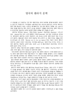 [영어영문학] 영국의 환타지 문학-1
