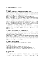 현재 내가 직장이나 직업을 선택하고 준비하는 과정에서 직면하고 있는 개인적인 어려움과 그 극복방안-4