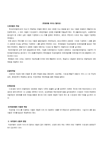 [케어개론] 일본의 개호보험-11
