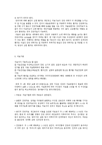 [사회복지실천기술론] 집단치료 및 집단활동-3