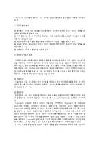 [사회복지실천기술론] 집단치료 및 집단활동-5