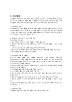 [사회복지실천기술론] 집단치료 및 집단활동-8