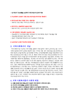 지역사회복지론 - 내지역 복지문제 해결방안-4
