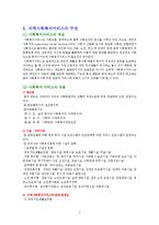 지역사회복지론 - 내지역 복지문제 해결방안-5