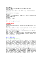 지역사회복지론 - 내지역 복지문제 해결방안-11