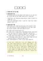 [지역사회복지론] 자원봉사센터에 대해서-3