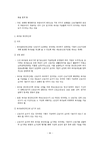 우리나라 임금제도 및 퇴직금제도에 대하여-11