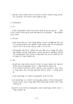 우리나라 임금제도 및 퇴직금제도에 대하여-13