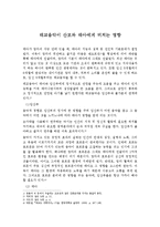태교음악이 산모와 태아에게 미치는 영향-1