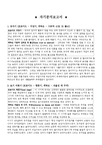 인간행동과 사회환경 - 자기분석보고서-1