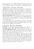 인간행동과 사회환경 - 자기분석보고서-2