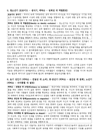 인간행동과 사회환경 - 자기분석보고서-3
