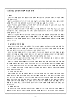 [심리상담] 상담자의 인간적 자질에 관해-1