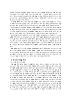 테니스의 역사와 경기 방법-4