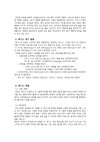 테니스의 역사와 경기 방법-8