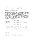 [평생체육론] 평생체육에 대해서-3