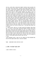 [법학] 국제보험론 판례조사-4