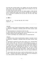 [법학] 국제보험론 판례조사-6