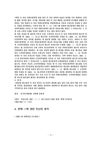 [법학] 국제보험론 판례조사-14