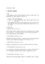 인간행동과 사회환경 - 이혼가정이 아동에 미치는 영향-2