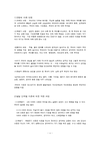 인간행동과 사회환경 - 이혼가정이 아동에 미치는 영향-4