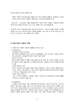 인간행동과 사회환경 - 이혼가정이 아동에 미치는 영향-5