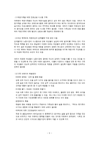 인간행동과 사회환경 - 이혼가정이 아동에 미치는 영향-9