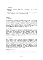 인간행동과 사회환경 - 이혼가정이 아동에 미치는 영향-11