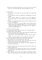 인간행동과 사회환경 - 이혼가정이 아동에 미치는 영향-12