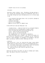 인간행동과 사회환경 - 이혼가정이 아동에 미치는 영향-14