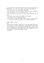 인간행동과 사회환경 - 이혼가정이 아동에 미치는 영향-15