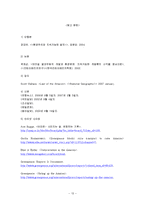 아마존 개발 찬성 의견 - 아마존의 개발은 왜 지속되어야 하는가-13