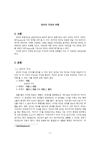 국문학 - 단어의 구성과 유형-2