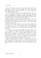 [아동복지] 아동학대의 실태와 근본적인 원인 분석 및 아동학대의 해결방안-2