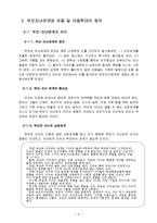[아동복지] 아동학대의 실태와 근본적인 원인 분석 및 아동학대의 해결방안-3