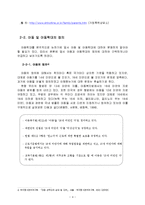 [아동복지] 아동학대의 실태와 근본적인 원인 분석 및 아동학대의 해결방안-4