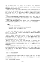 [아동복지] 아동학대의 실태와 근본적인 원인 분석 및 아동학대의 해결방안-7