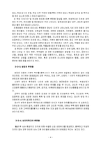 [아동복지] 아동학대의 실태와 근본적인 원인 분석 및 아동학대의 해결방안-9