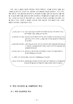 [아동복지] 아동학대의 실태와 근본적인 원인 분석 및 아동학대의 해결방안-10