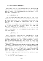 [아동복지] 아동학대의 실태와 근본적인 원인 분석 및 아동학대의 해결방안-11