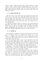 [아동복지] 아동학대의 실태와 근본적인 원인 분석 및 아동학대의 해결방안-12