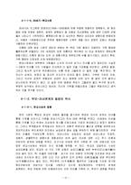 [아동복지] 아동학대의 실태와 근본적인 원인 분석 및 아동학대의 해결방안-13