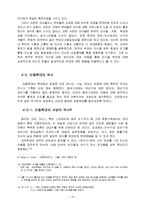 [아동복지] 아동학대의 실태와 근본적인 원인 분석 및 아동학대의 해결방안-15