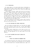 [아동복지] 아동학대의 실태와 근본적인 원인 분석 및 아동학대의 해결방안-19