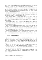 [아동복지] 아동학대의 실태와 근본적인 원인 분석 및 아동학대의 해결방안-20