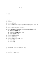 [교육학] 핀란드 교육 - 핀란드에서 행해지고 있는 교육제도 전반에 대해서-1