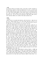 [교육학] 핀란드 교육 - 핀란드에서 행해지고 있는 교육제도 전반에 대해서-2