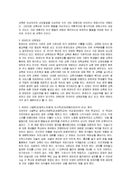[교육학] 핀란드 교육 - 핀란드에서 행해지고 있는 교육제도 전반에 대해서-3