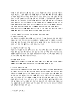 [교육학] 핀란드 교육 - 핀란드에서 행해지고 있는 교육제도 전반에 대해서-5